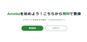 アメブロ1