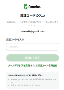 アメブロ3
