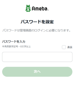 アメブロ5