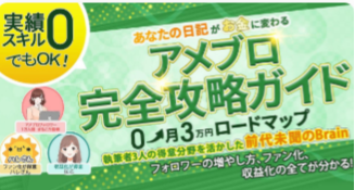 アメブロ完全攻略ガイド